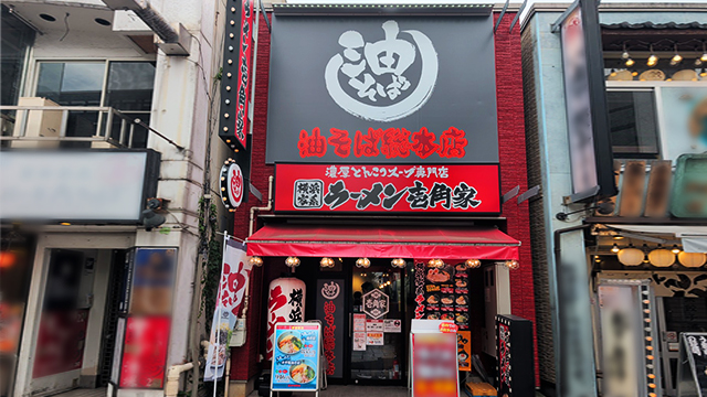 壱角家×油そば総本店 川越クレアモール店 5月29日 OPEN!