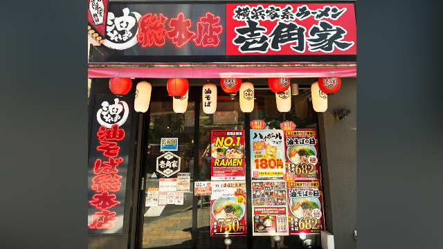 壱角家×油そば総本店 蔵前店 7月8日 OPEN!