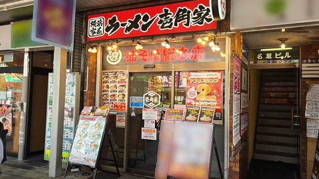壱角家 門前仲町店 5月16日 OPEN!