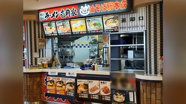 壱角家×油そば総本店 成田空港店 7月28日 OPEN!