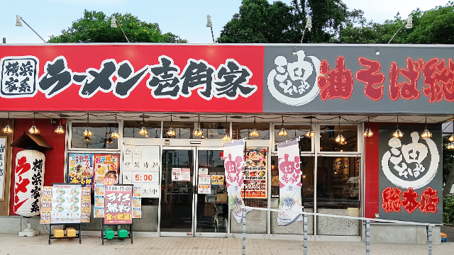 壱角家×油そば総本店  野田蕃昌店 6月25日 OPEN!
