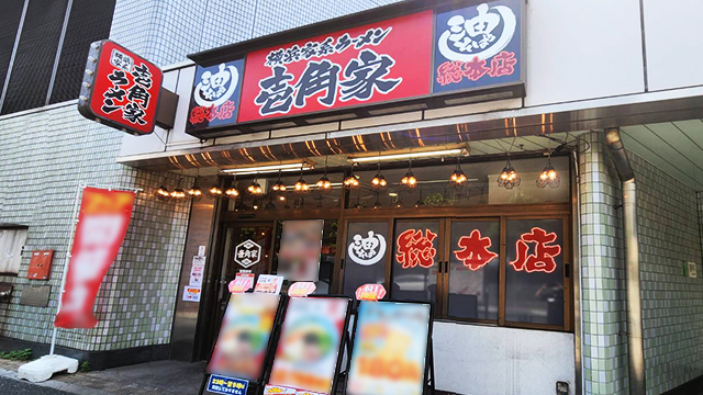 壱角家×油そば総本店 落合南長崎店 7月16日 OPEN!