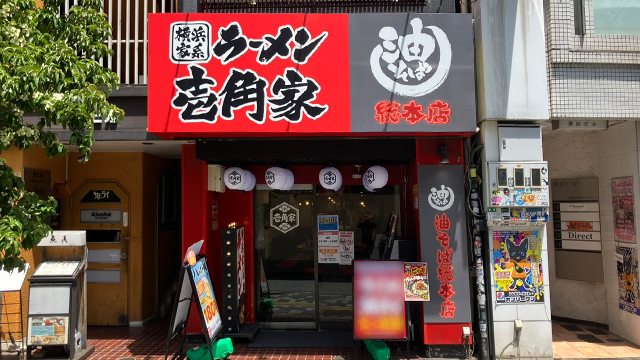 壱角家×油そば総本店 新宿東南口店 5月23日 OPEN!