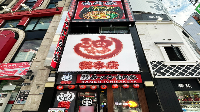 壱角家×油そば総本店 新宿靖国通店 2026年6月5日 OPEN!
