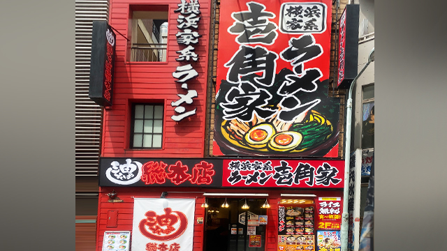 壱角家×油そば総本店 サンシャイン通り店 6月23日 OPEN!