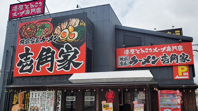 壱角家 高崎店