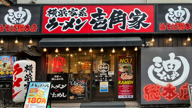 壱角家 溜池山王店