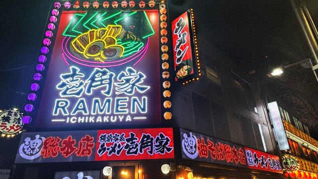 壱角家×油そば総本店 築地店 7月15日 OPEN!
