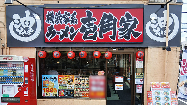 壱角家×油そば総本店  運河店 6月23日 OPEN!