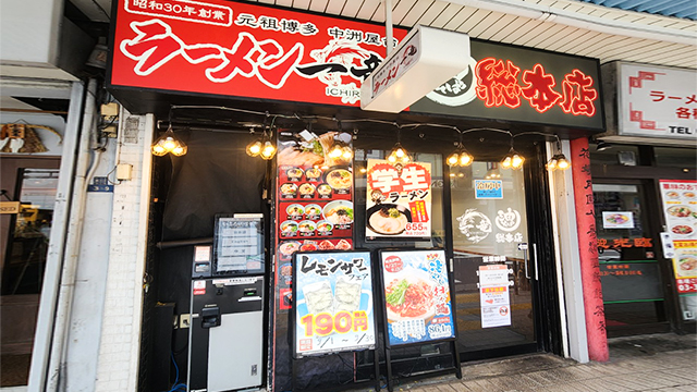 一竜×油そば総本店 大井町東口店 9月9日 OPEN!