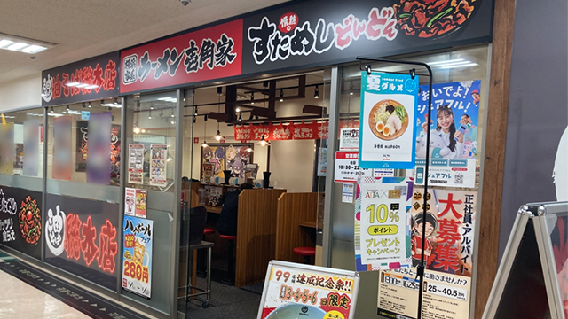 壱角家×油そば総本店 サンシャインシティアルタ店 7月17日 OPEN!