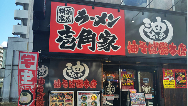 壱角家×油そば総本店 田町店 7月31日 OPEN!