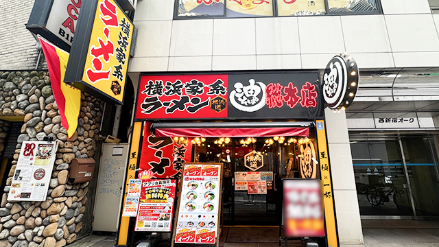横浜道×油そば総本店 新宿西口店 8月26日 OPEN!