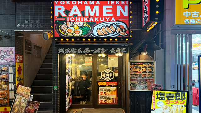 壱角家 秋葉原店