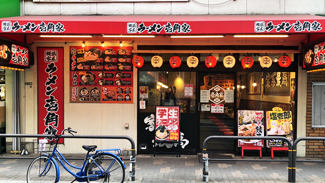 壱角家 綾瀬東口店