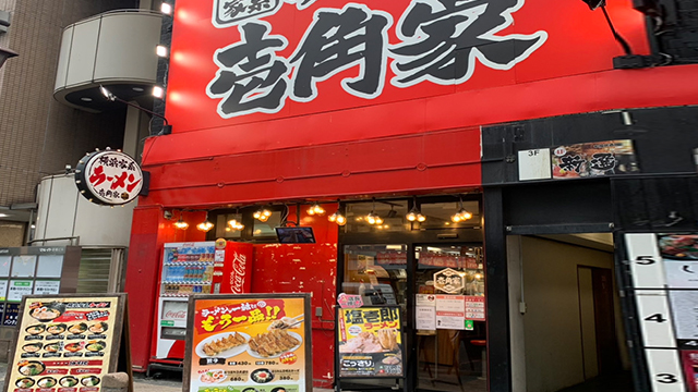 壱角家 新橋店