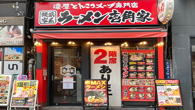 壱角家 上野店