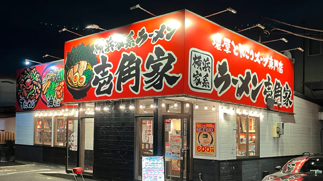 壱角家 上尾店