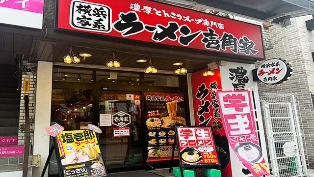 壱角家 柏東口店