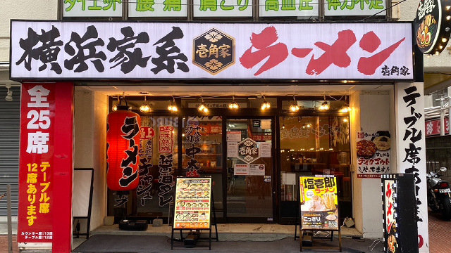 壱角家 蕨店