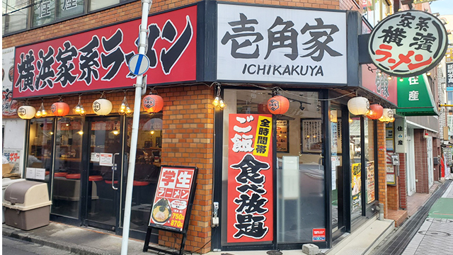 壱角家 日吉店