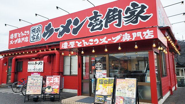 壱角家 町田鶴川店