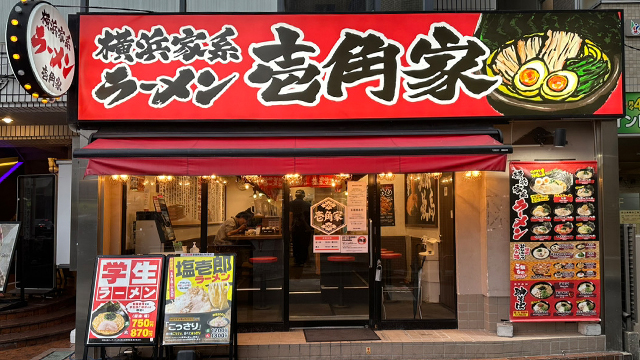 壱角家 西川口店