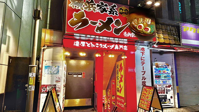 壱角家 新宿アルタ裏店