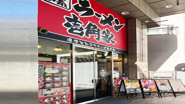 壱角家 上大岡店