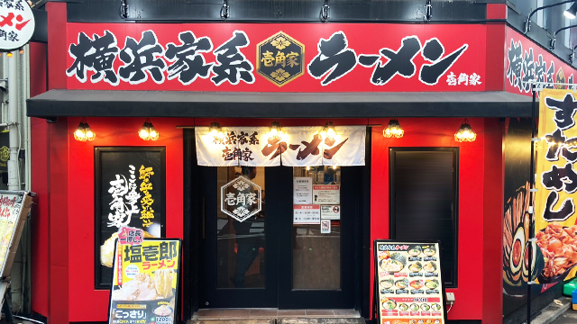 壱角家 錦糸町店