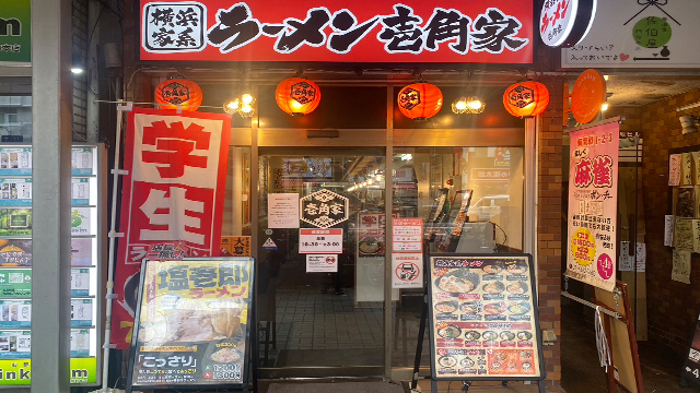 壱角家 門前仲町店