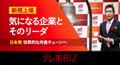 (株)ガーデン代表取締役社長 川島賢が記者会見を行い、テレ東BIZにて「新規上場 気になる企業とそのリーダー」として取り上げられました。