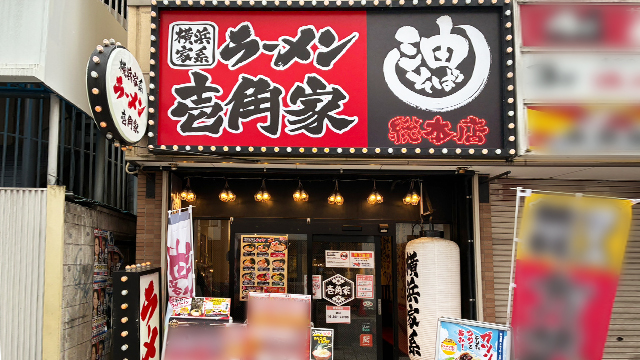 壱角家 千葉駅前店  5月21日 OPEN!