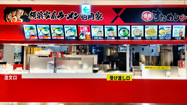 壱角家 イトーヨーカドー幕張店