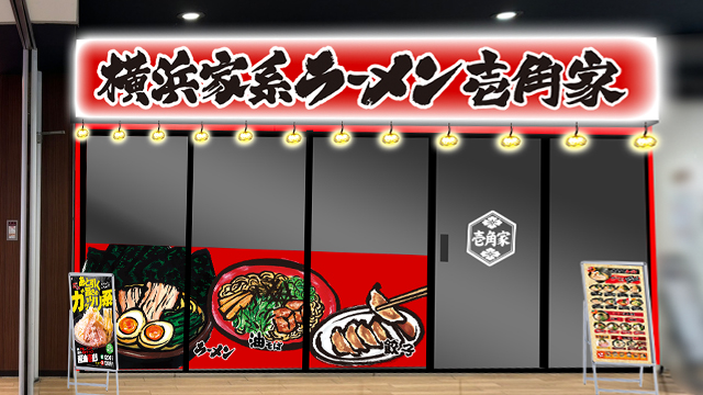 壱角家 海浜幕張店