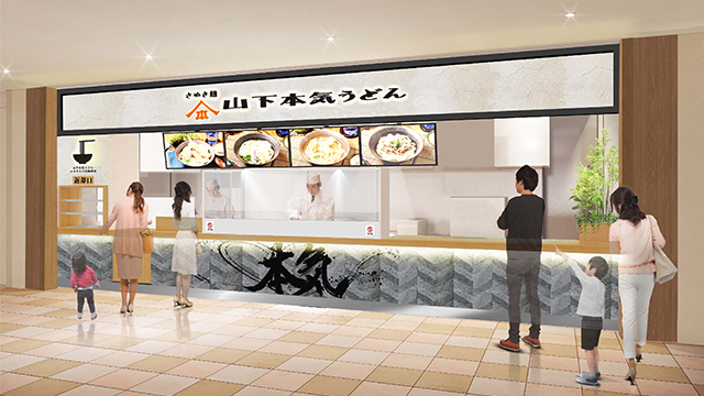 山下本気うどん ららテラス北綾瀬