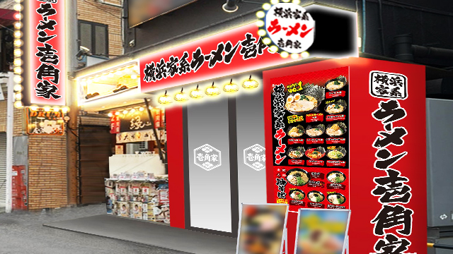 壱角家 江古田店 8月29日 OPEN！