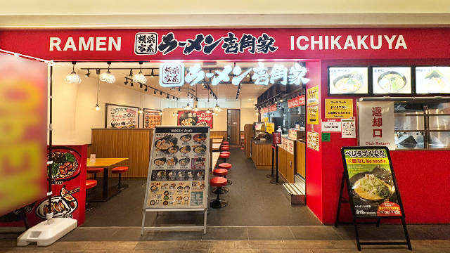 壱角家 プレナ幕張店