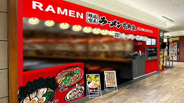 壱角家 プレナ幕張店