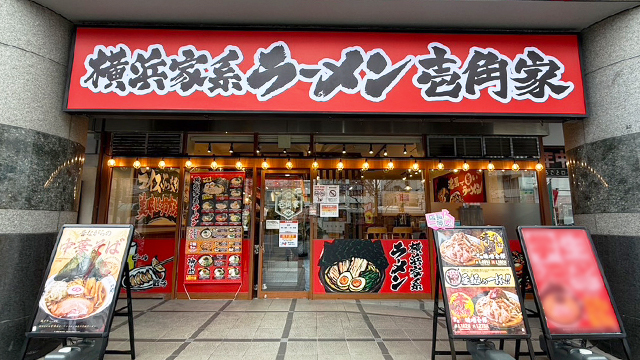 壱角家 瑞江店 12月19日 OPEN！