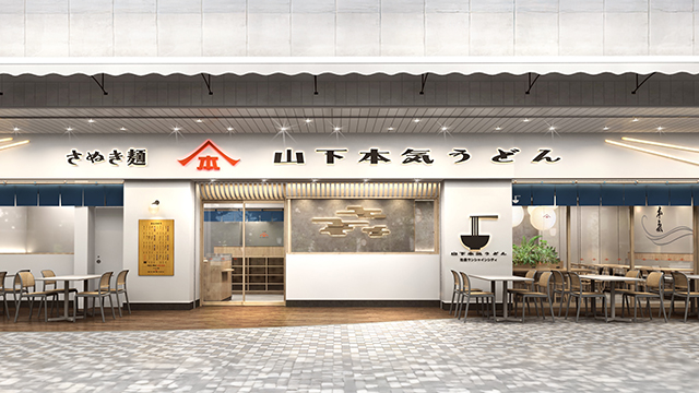 山下本気うどん<br>サンシャインシティアルパ