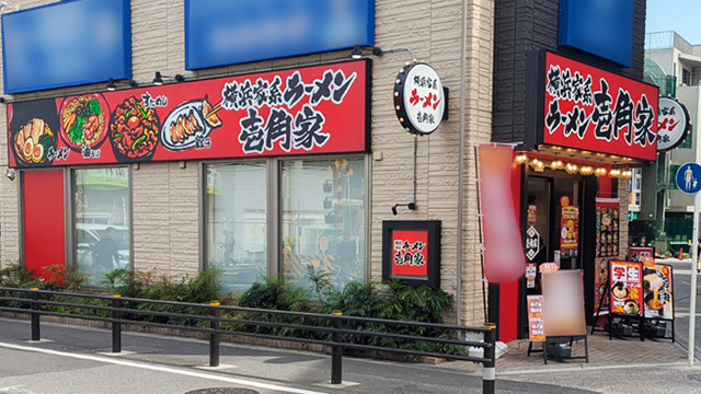 壱角家 登戸店 2月20日 OPEN！