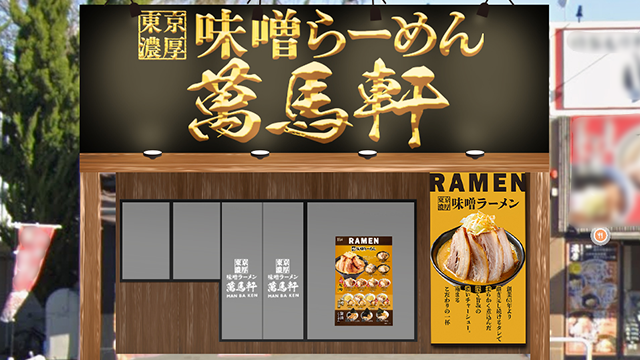 萬馬軒 平塚店 4月28日 OPEN！