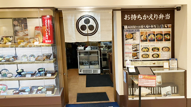 ごまそば高田屋 さんすて福山店