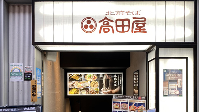 北前そば高田屋 品川港南口店
