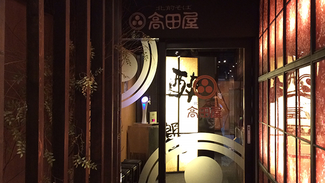 北前そば高田屋 姫路みゆき通り店