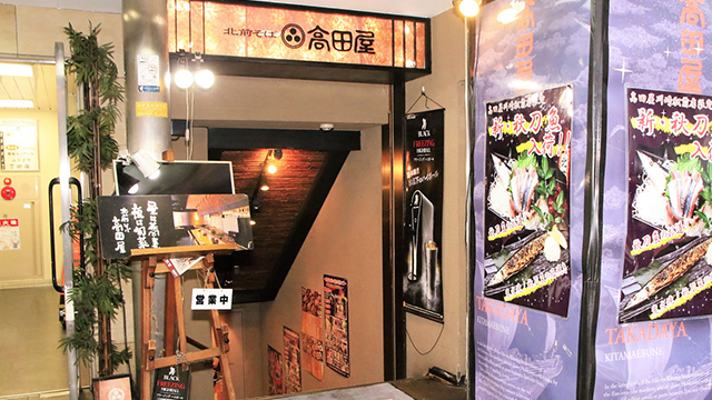 北前そば高田屋 川崎駅前店