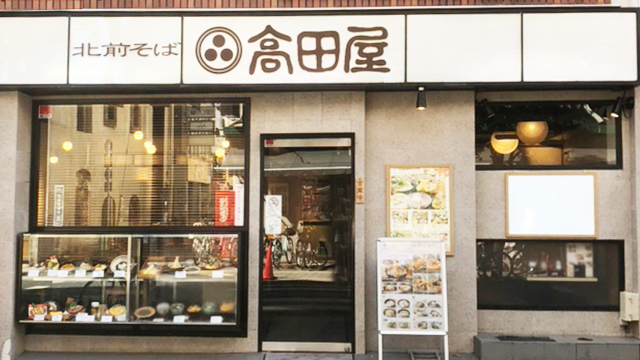 北前そば高田屋 烏山店