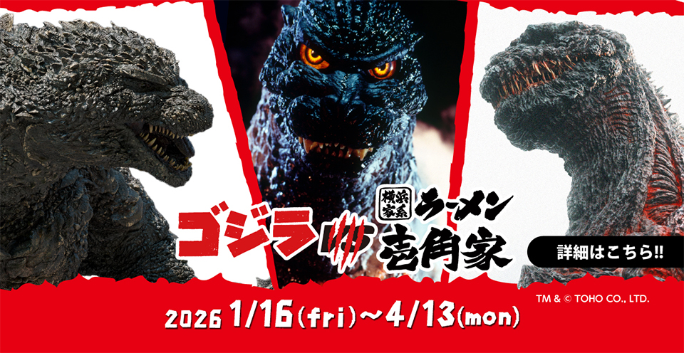 2026年1月16日～４月13日まで「ゴジラ」と「横浜家系ラーメン 壱角家」が初コラボ！限定コラボラーメンやオリジナルグッズの販売、ノベルティプレゼントも実施します。