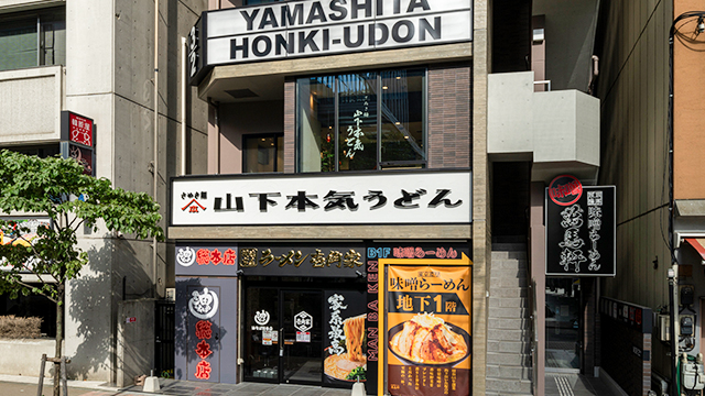 山下本気うどん 浜松町